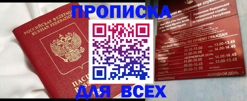 прописка гарантия в Буйнакске