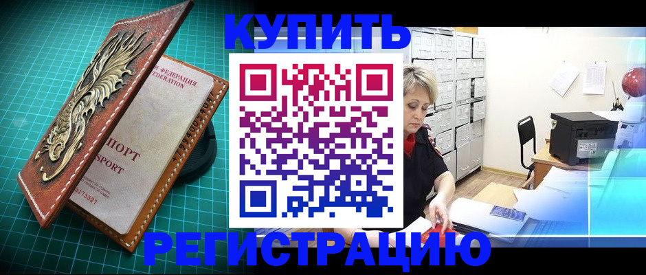 временная регистрация для школы в Буйнакске